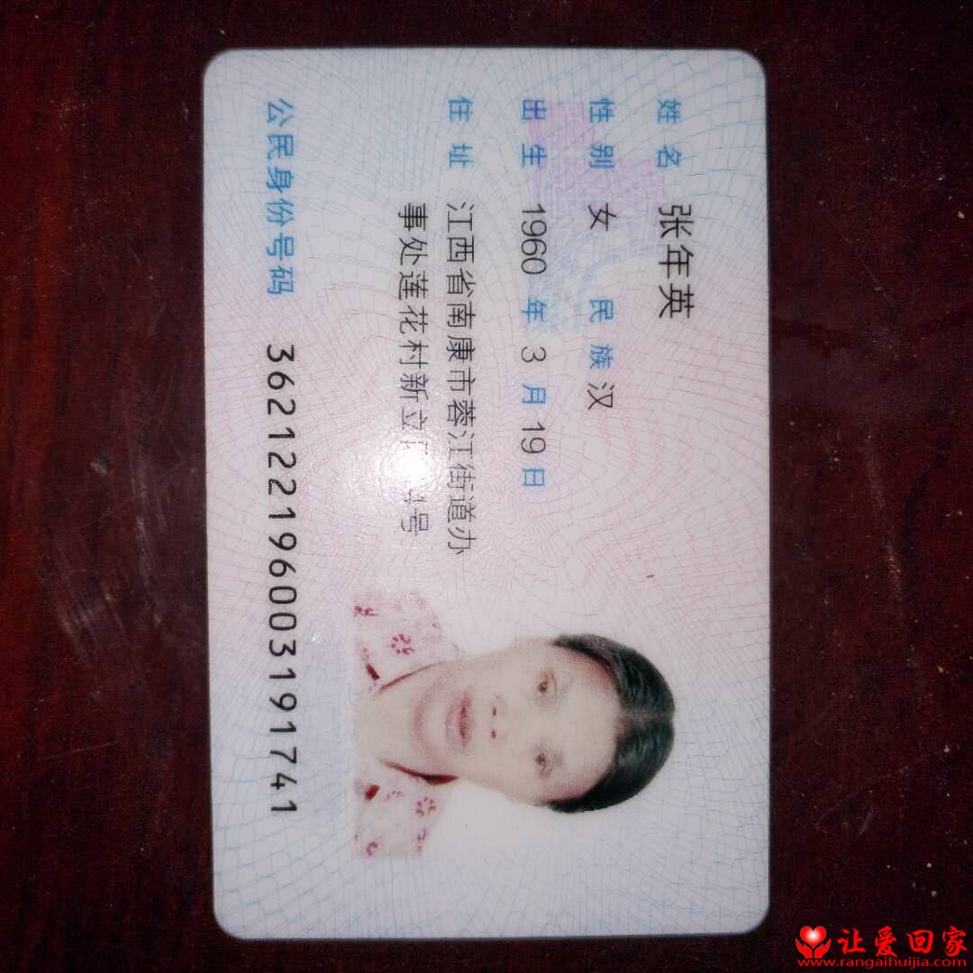 紧急走失 姓名 张年英 类别 紧急走失 编号 136083 性别 女 生日 1960