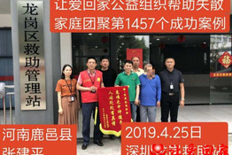 第1457个成功案例（河南周口张建平回家）