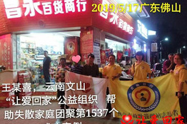 第1537个成功案例（云南文山王某喜回家）