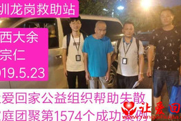 第1574个成功案例（江西大余瘳宗仁回家）