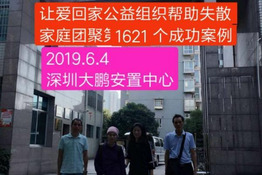 第1621个成功案例（湖南常德刘芝元回家）