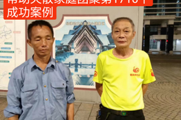 第1710个成功案例（湖南阮陵向某毫回家）