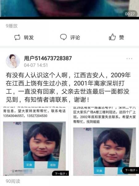 失踪人员李娟娟照片，让爱回家