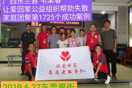 第1725个成功案例（广西东兰县韦某春回家）