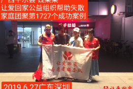 第1727个成功案例（广西平乐县钱某某回家）