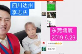 第1740个成功案例（四川达州李志庆回家）