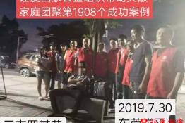 第1908个成功案例（云南罗某荣回家）