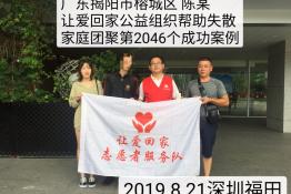 第2046个成功案例（广东揭阳市榕城区陈某回家）