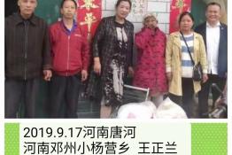 第2180个成功案例（河南省邓州市小杨营乡王正兰回家）