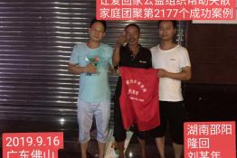 第2177个成功案例（湖南邵阳隆回刘某年回家）