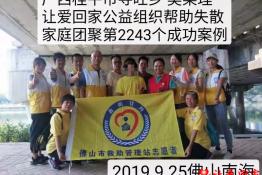 第2243个成功案例（广西桂平市寻旺乡的吴某理回家）