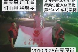 第2250个成功案例（湖南省溆浦县低庄镇谢某回家)