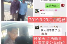 第2279个成功案例（江西赣县钟某头回家）