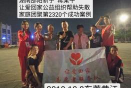 第2320个成功案例（湖南邵阳新宁的蒋某平回家）