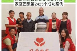 第2425个成功案例（湖南永州蔡某平回家）