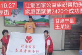 第2420个成功案例（甘肃宁县王玉姣回家）