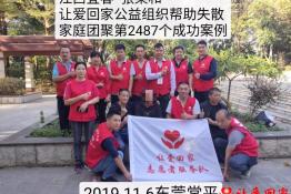 第2487个成功案例（江西宜春张某和回家）