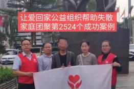 第2524个成功案例（江西萍乡黎某正回家）