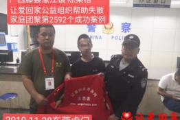 第2592个成功案例（广西藤县濛江镇陈某桔回家）