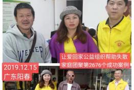 第2676个成功案例（广东阳春刘某回家）