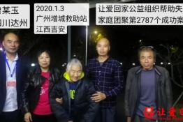 第2787个成功案例（四川达州曾某玉回家）