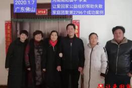 第2796个成功案例（河南南阳镇平李某回家）