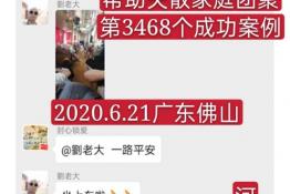 第3468个成功案例（河南省安阳市刘某英回家）