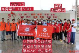 第3524个成功案例（湖南株洲攸县李某回家）