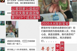 第3729个成功案例（陕西省城固县宋某钏回家）