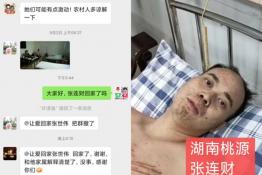 第3888个成功案例（湖南省桃源县张某财回家）