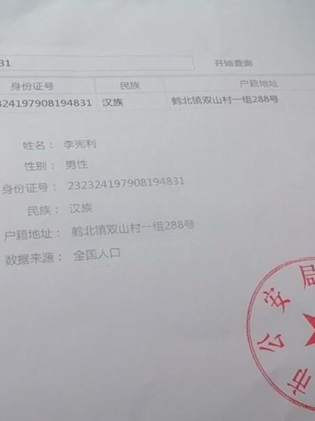 失踪人员李宪利照片，让爱回家