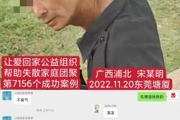 第7156个成功案例（广西省浦北县宋某明回家）