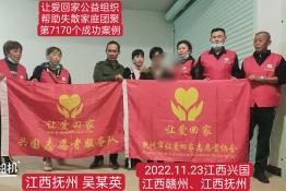 第7170个成功案例（江西抚州吴某英回家）