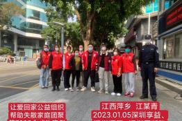 第7298个成功案例（江西省九江市江某青回家）