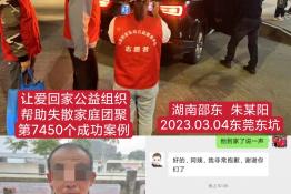 第7450个成功案例（湖南邵东朱某阳回家）