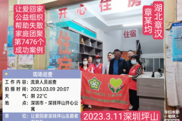 第7476个成功案例（湖北省丹江口市章某均回家）