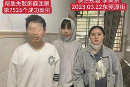 第7525个成功案例（陕西省勉县李某东回家）