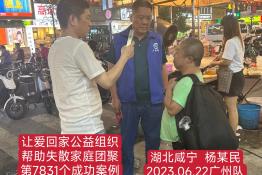 第7831个成功案例（湖北咸宁杨某民回家）