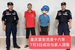 第7874个成功案例（重庆于某安（男）回家）