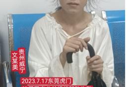 第7909个成功案例（贵州威宁文某美回家）