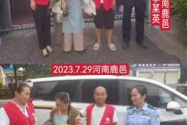 第7959个成功案例（河南鹿邑李某英回家）