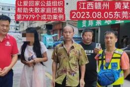 第7979个成功案例（黄某婷江西赣州回家）