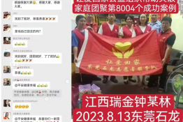 第8004个成功案例（江西瑞金钟某林回家）