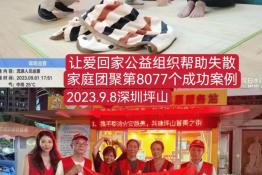 第8077个成功案例（江西省赣王某回家）