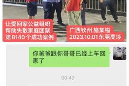 第8140个成功案例（广西省钦州市施某镒回家）